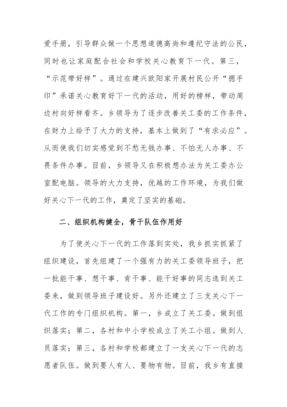 单位关心下一代工作情况总结范例3篇.docx_第2页