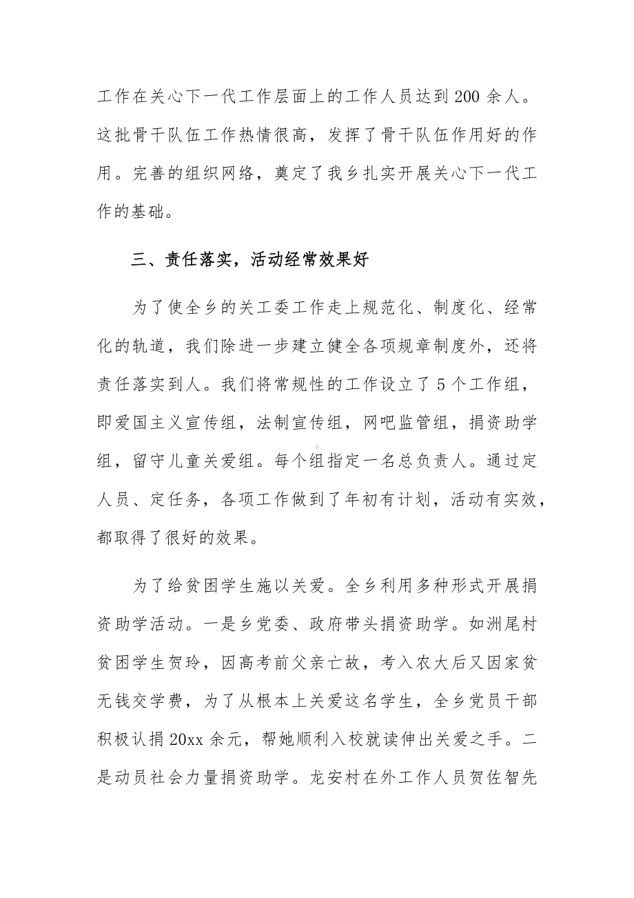 单位关心下一代工作情况总结范例3篇.docx_第3页