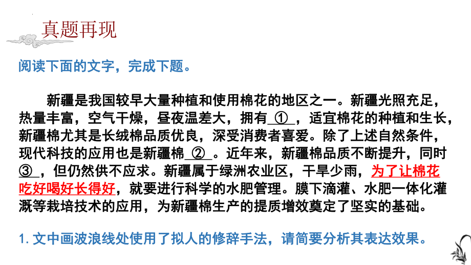 2022年中考语文一轮复习专项：正确运用常见的修辞手法 ppt课件.pptx_第3页