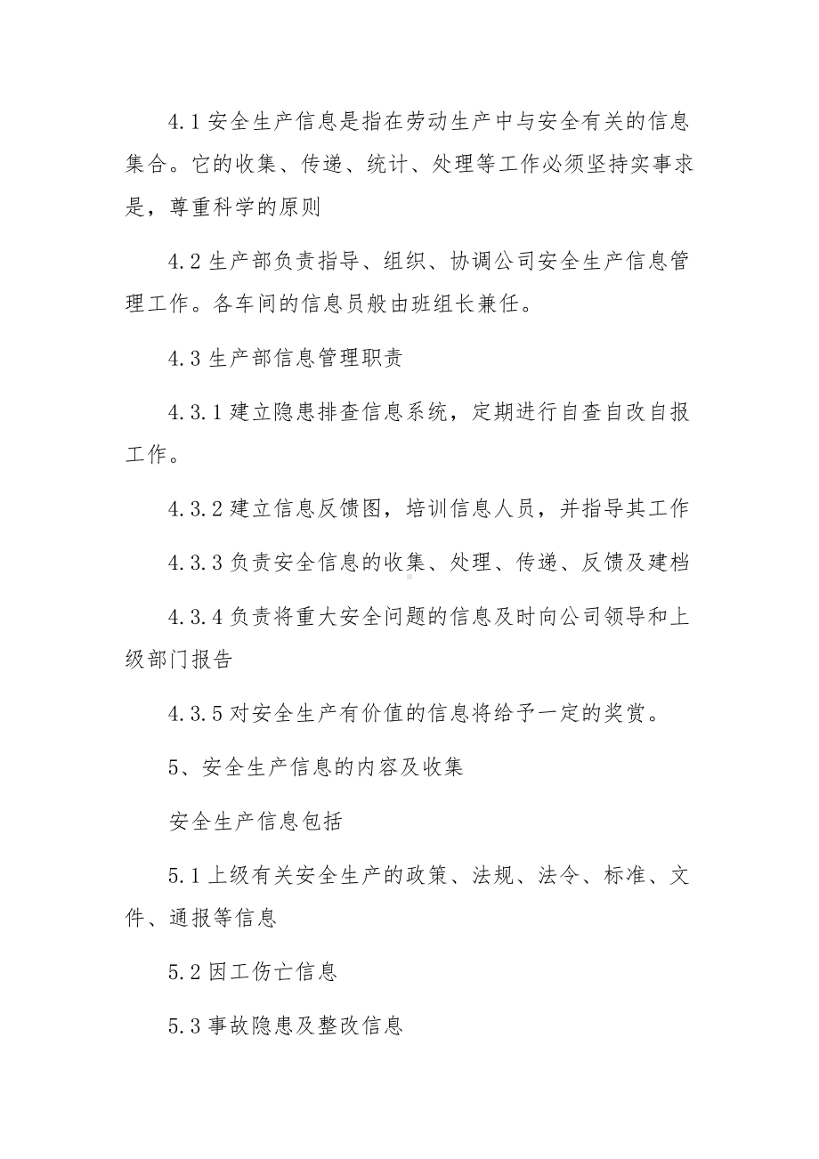 施工企业安全生产信息化管理制度范文（通用5篇）.docx_第2页