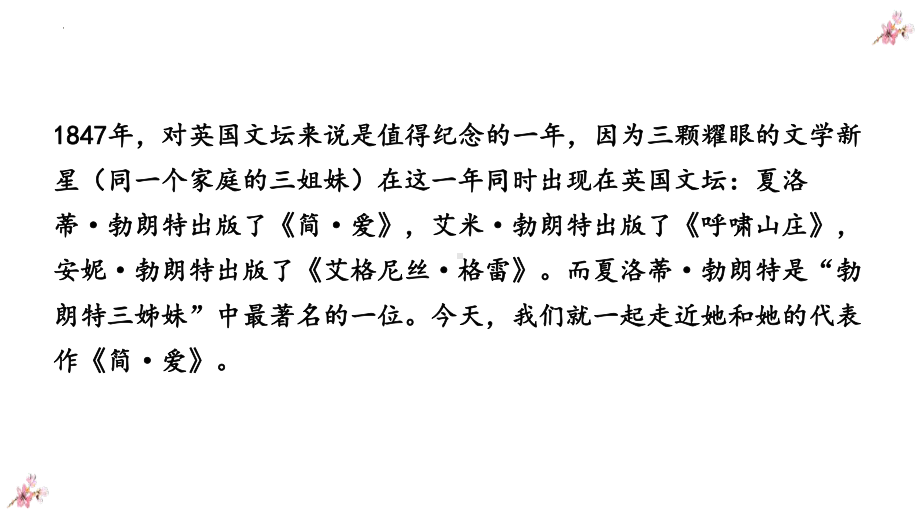 2023年中考语文一轮专题复习：名著导读《简爱》ppt课件（共48张PPT）.pptx_第2页