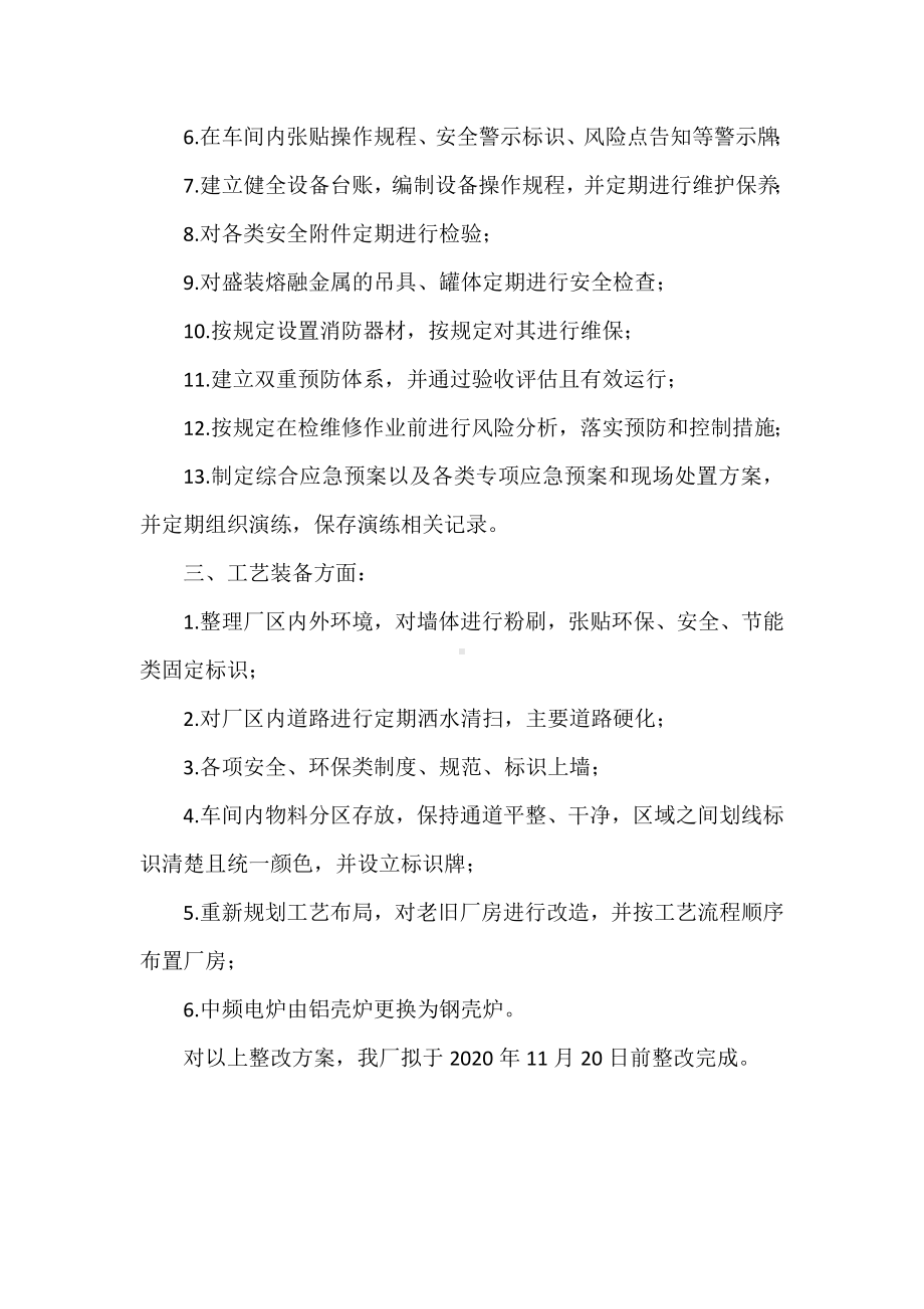 铸造企业整改提升方案.docx_第2页