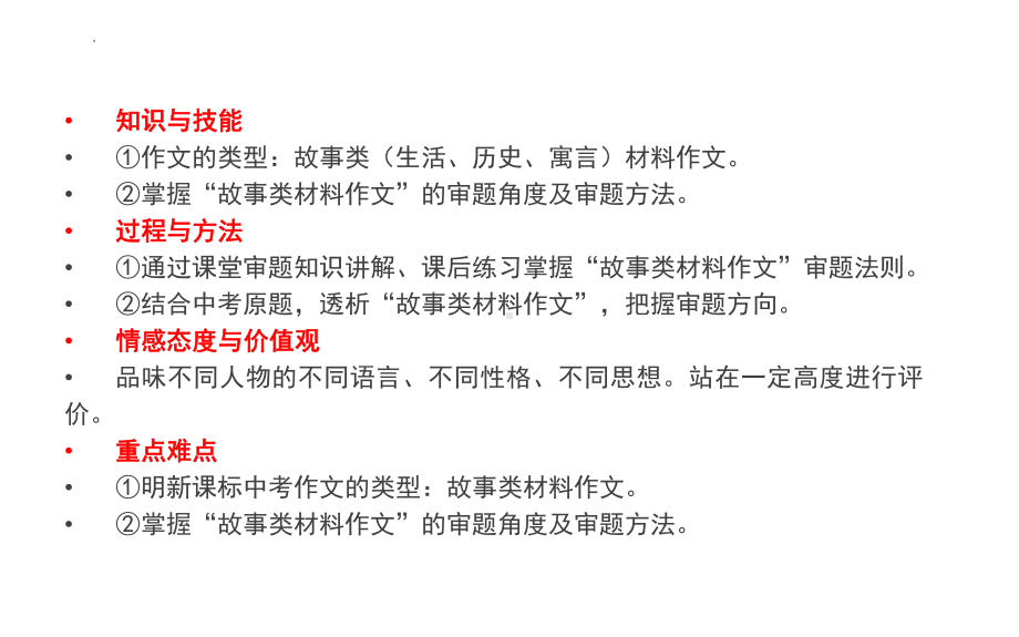 2022年中考语文一轮复习作文专项：故事类材料作文审题技巧（共35张PPT）ppt课件.pptx_第2页