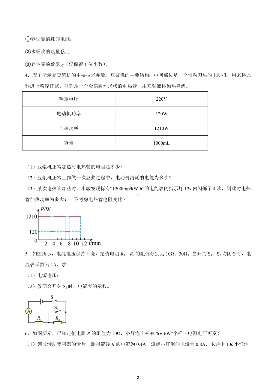 2023年中考物理计算题专项训练-欧姆定律.docx_第2页