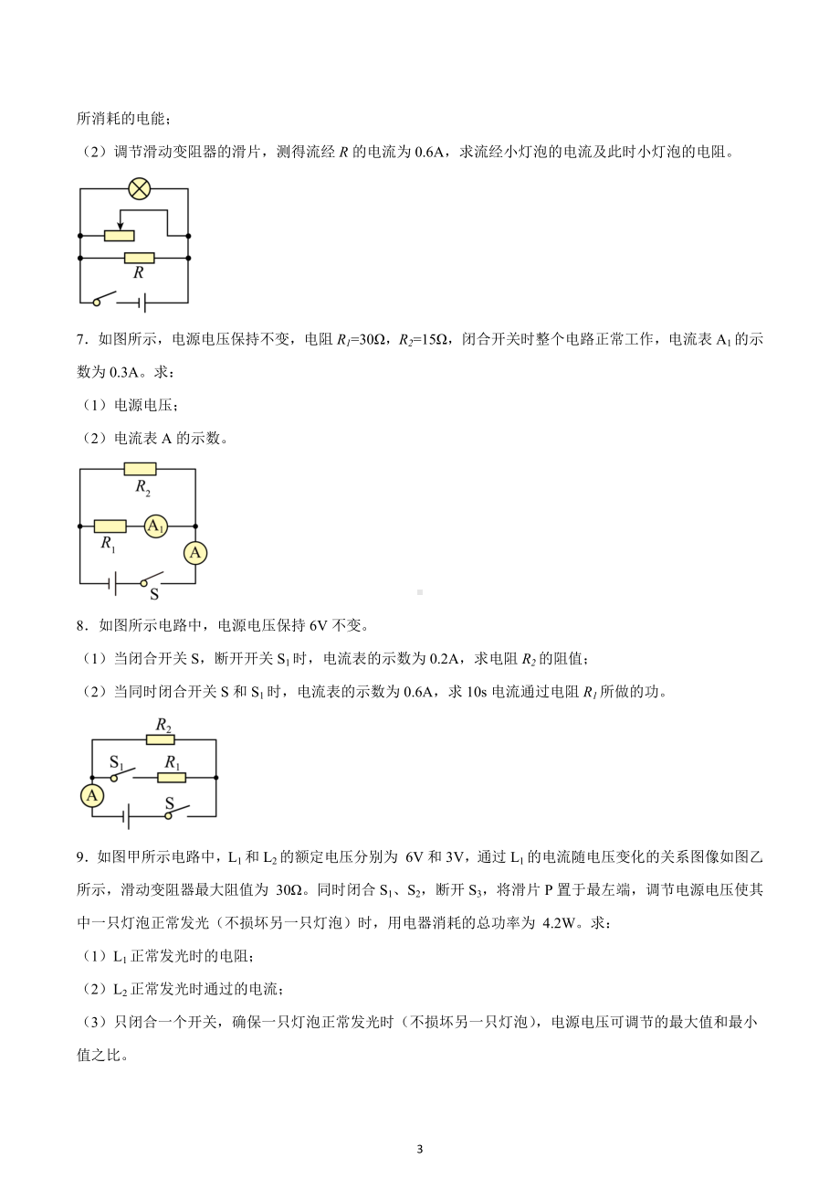 2023年中考物理计算题专项训练-欧姆定律.docx_第3页