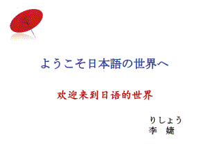 日语入门单元五十音图 ppt课件-2023新版标准日本语《高中日语》初级上册.pptx