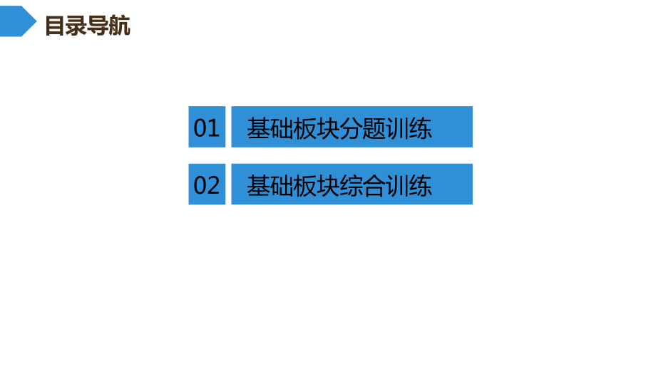 2021年中考语文专题复习ppt课件（一）（共89页）基础部分.pptx_第3页