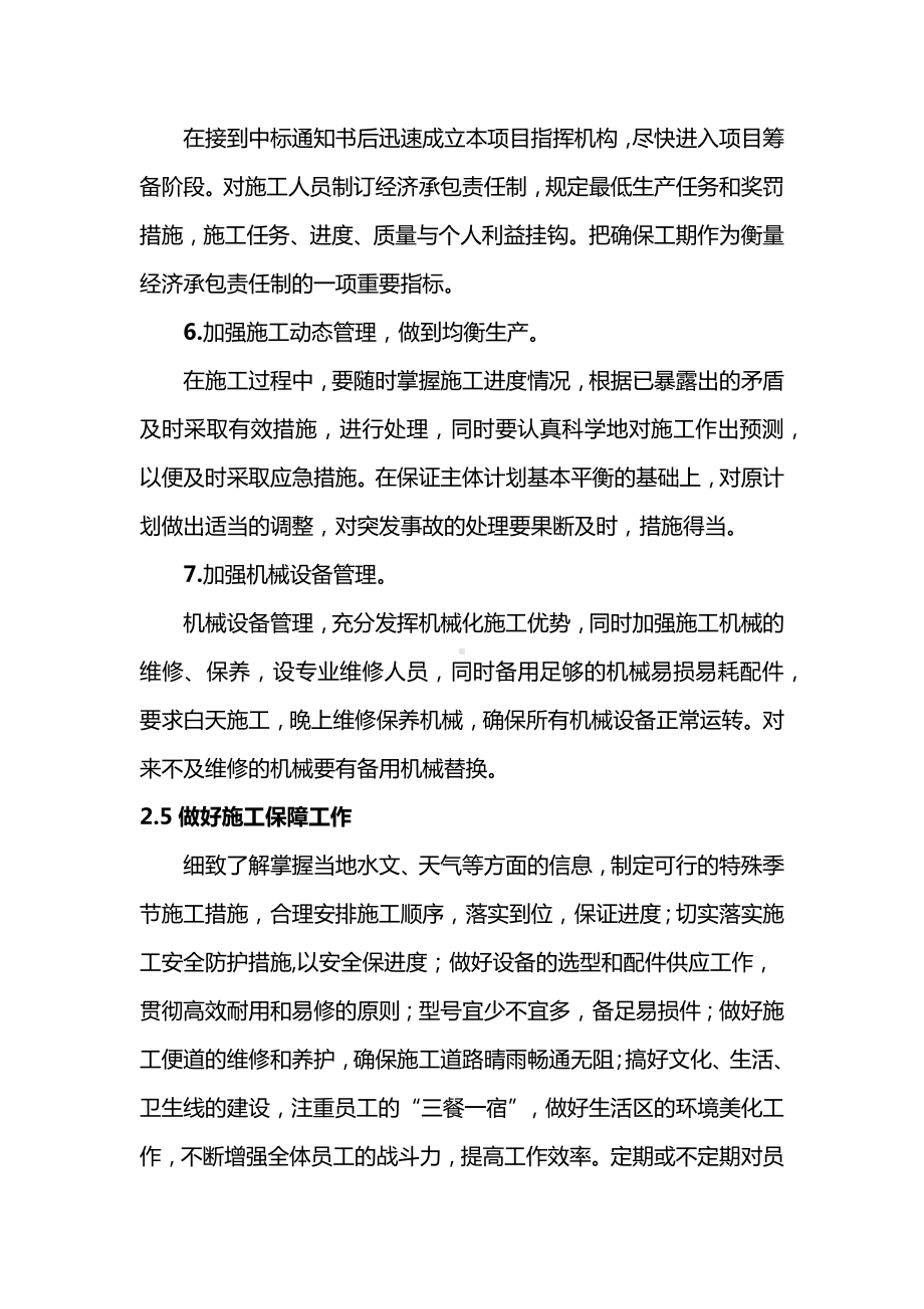 确保工程进度计划及技术组织措施.docx_第3页