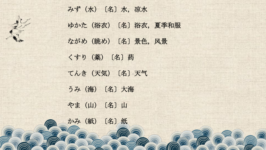 第九課 四川料理は辛いです ppt课件- -2023新版标准日本语《高中日语》初级上册.pptx_第3页