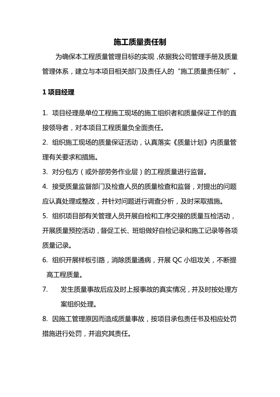 施工质量责任制.docx_第1页