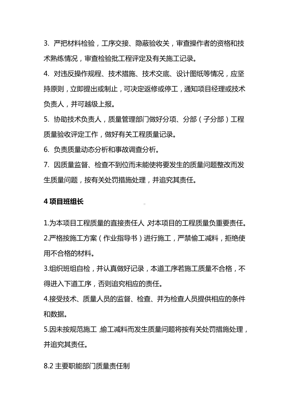 施工质量责任制.docx_第3页