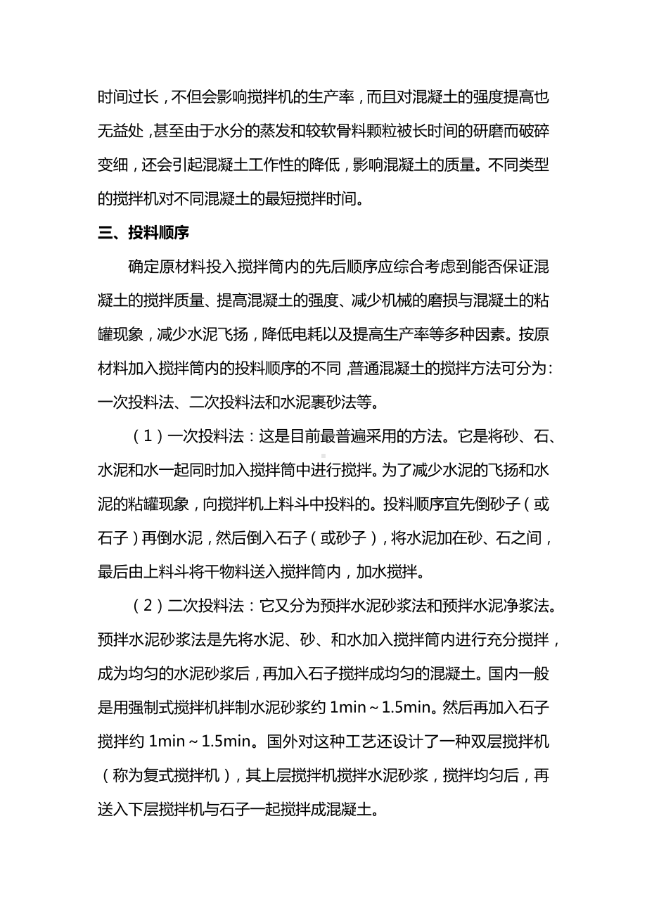 混凝土最佳搅拌工艺.docx_第2页