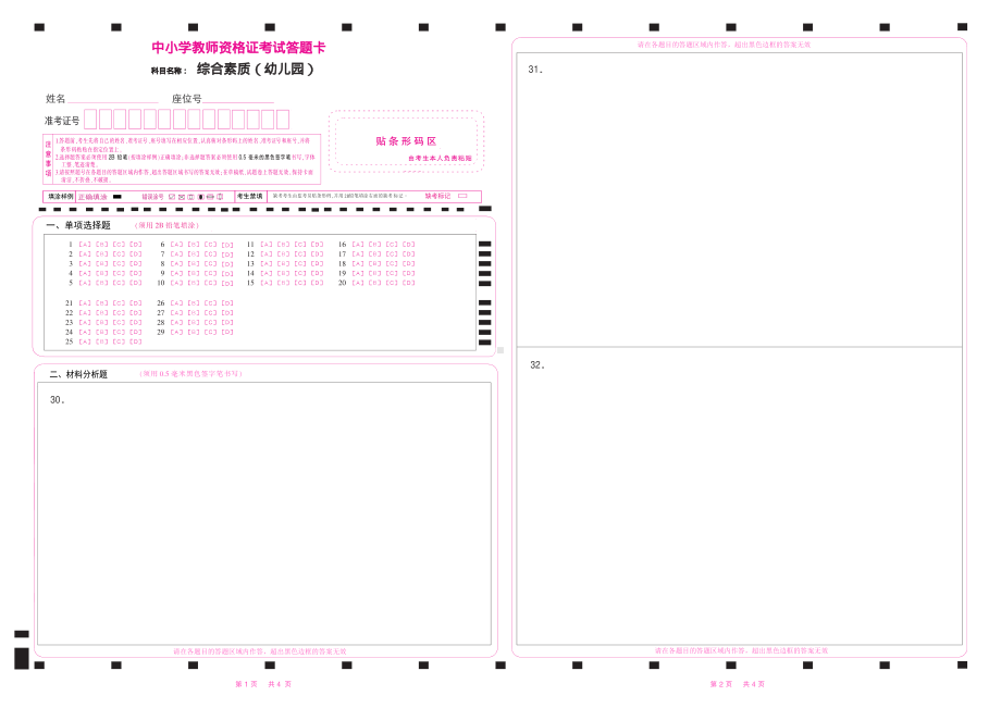 中小学教师资格考试答题卡2.pdf_第1页