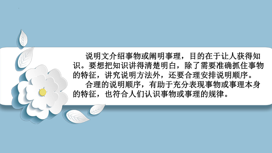 2023年中考语文一轮复习：说明文复习之说明顺序 ppt课件（31张PPT）.pptx_第2页