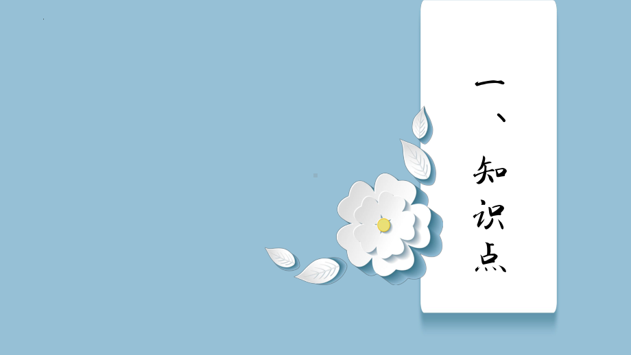 2023年中考语文一轮复习：说明文复习之说明顺序 ppt课件（31张PPT）.pptx_第3页