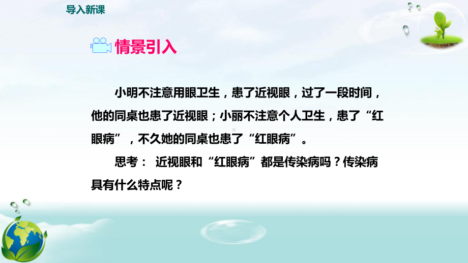 人教版八年级下册生物第八单元第一章 传染病和免疫 教学课件143张.pptx_第2页