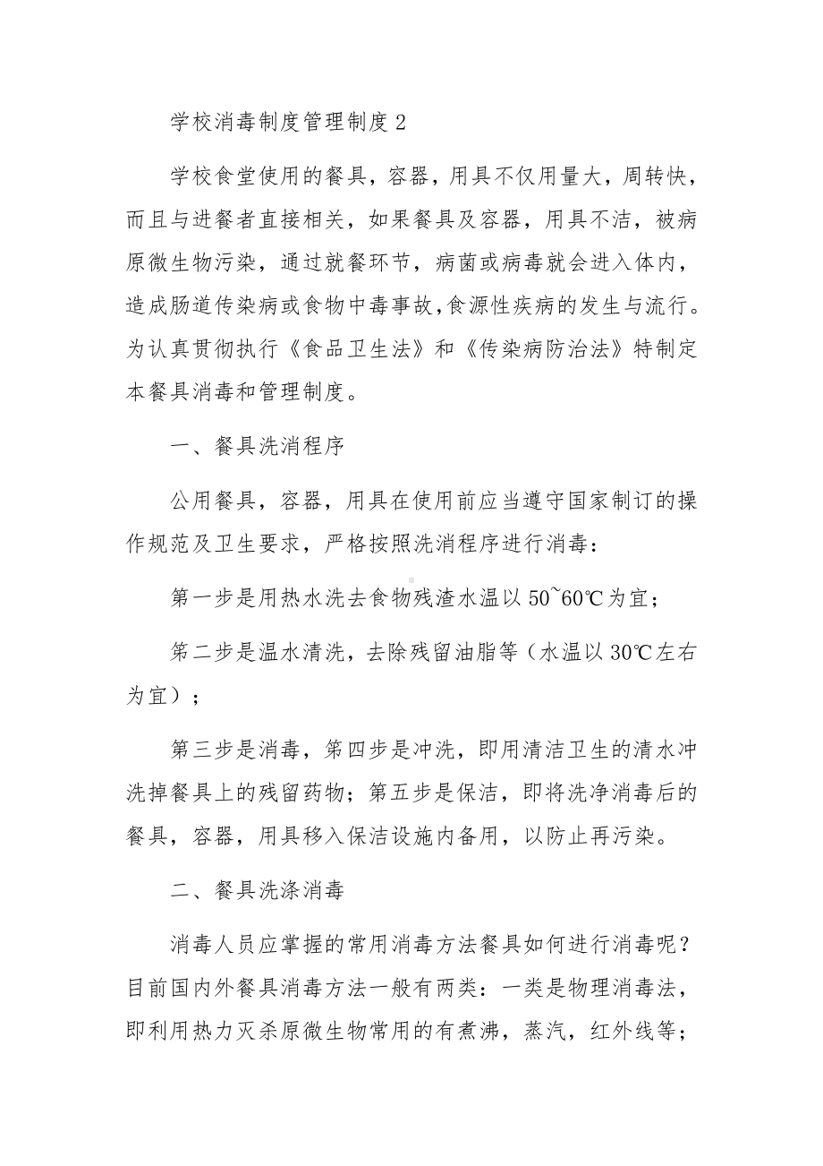 学校消毒制度管理制度.docx_第2页