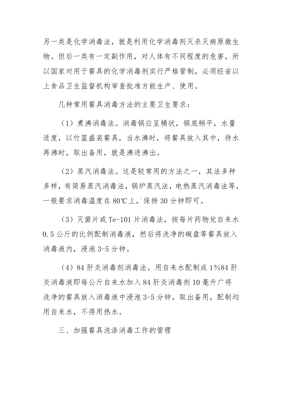 学校消毒制度管理制度.docx_第3页