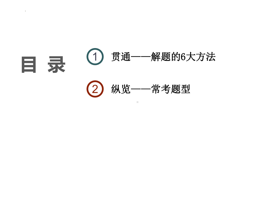 2023年中考语文一轮复习：语言表达连贯ppt课件（共47张PPT）.pptx_第2页