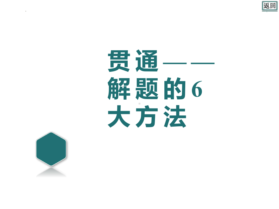 2023年中考语文一轮复习：语言表达连贯ppt课件（共47张PPT）.pptx_第3页