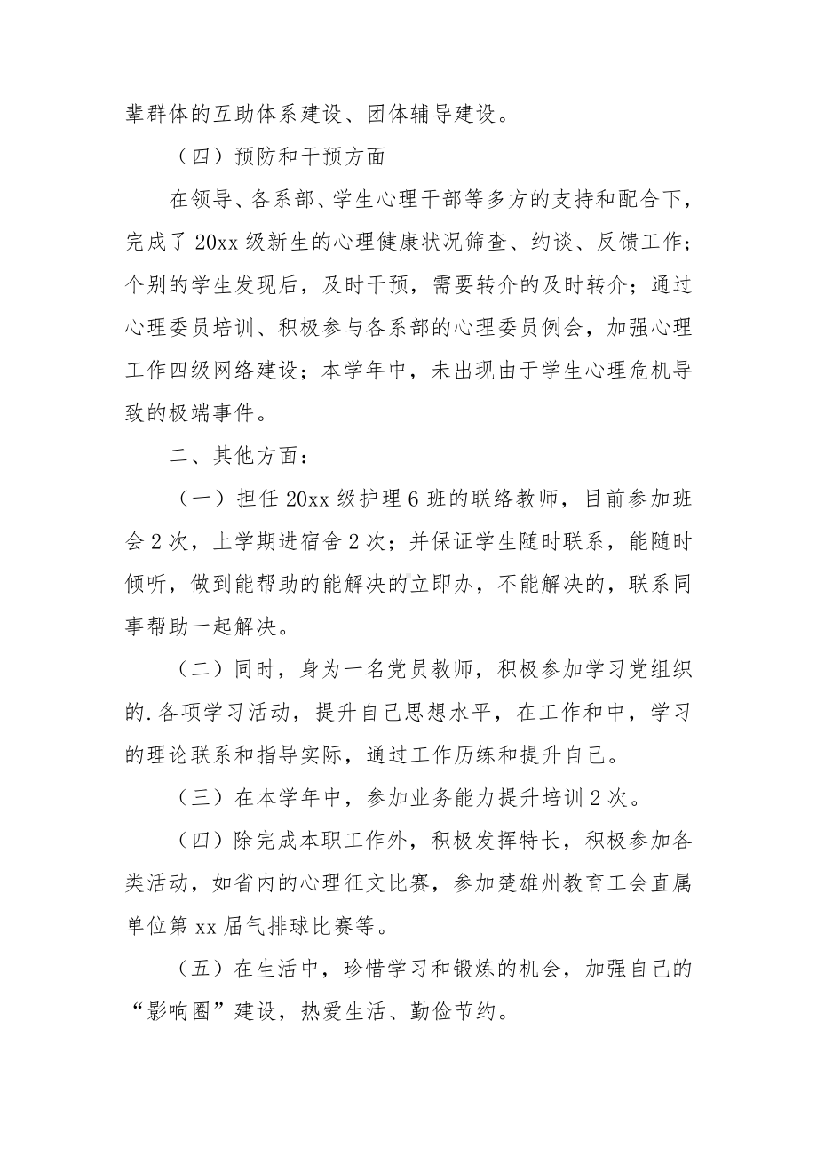 心理健康教育工作总结15篇.doc_第2页