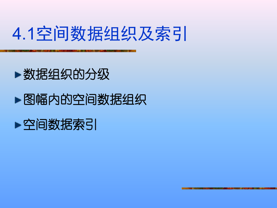 大学精品课件：地理信息系统第五部分.ppt_第3页