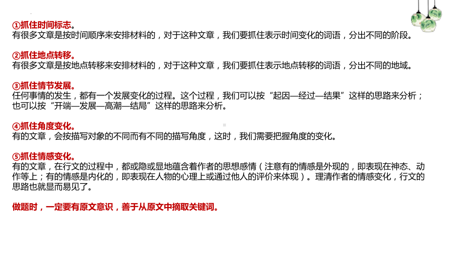 中考语文一轮专题复习：概括文章主要内容-分层概括（共35张PPT）ppt课件.pptx_第3页