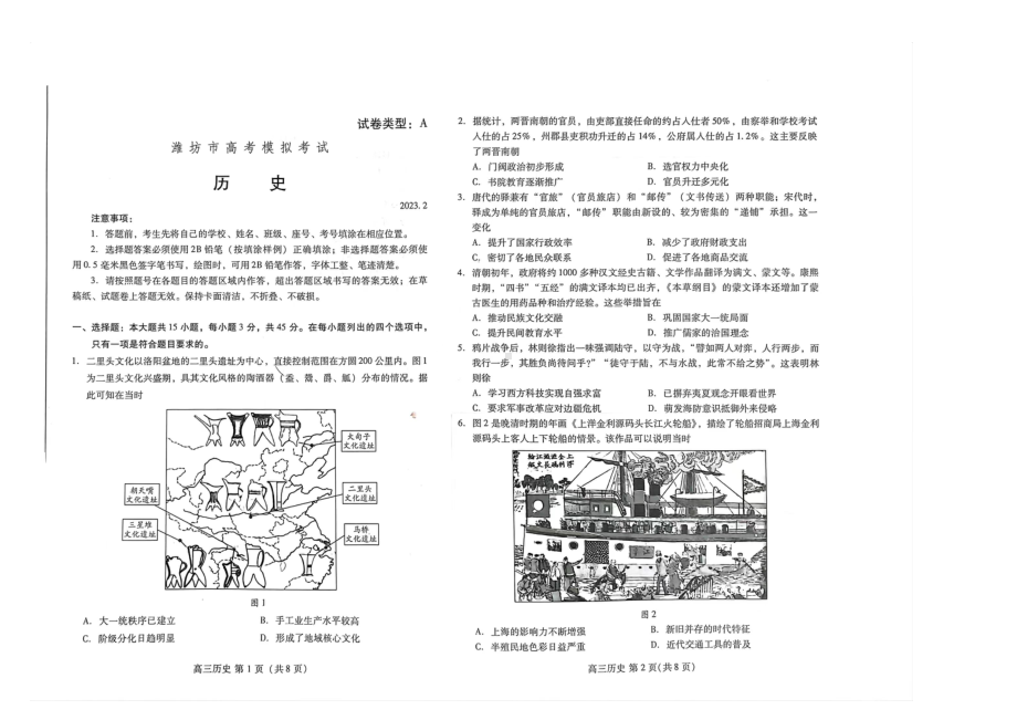 山东省潍坊市2023届高三下学期一模历史试卷+答案.pdf_第1页