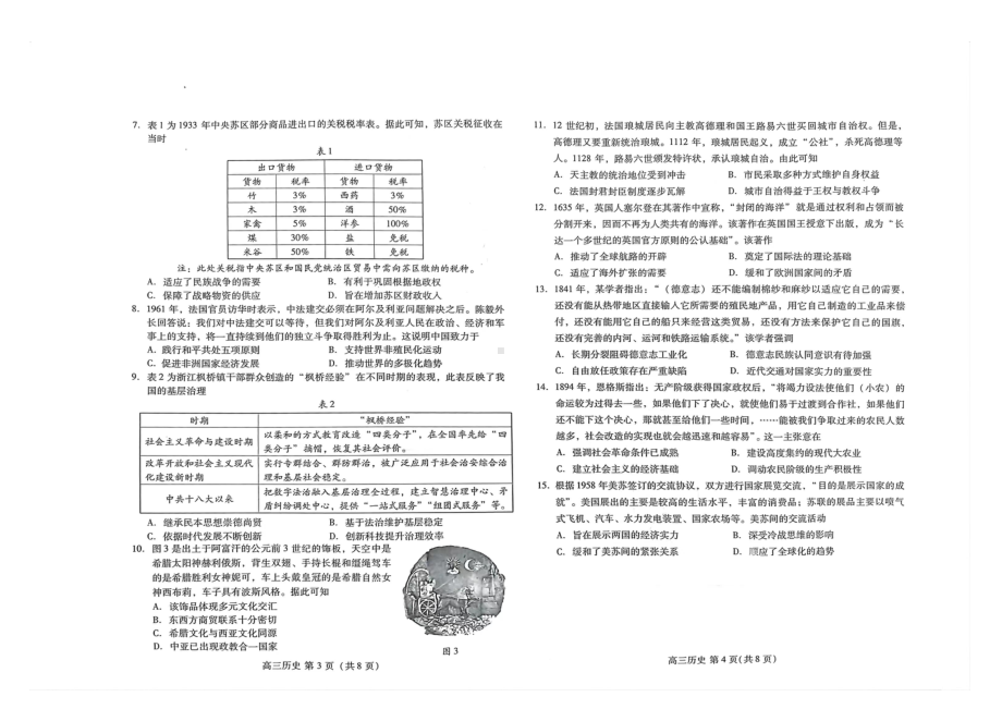 山东省潍坊市2023届高三下学期一模历史试卷+答案.pdf_第2页