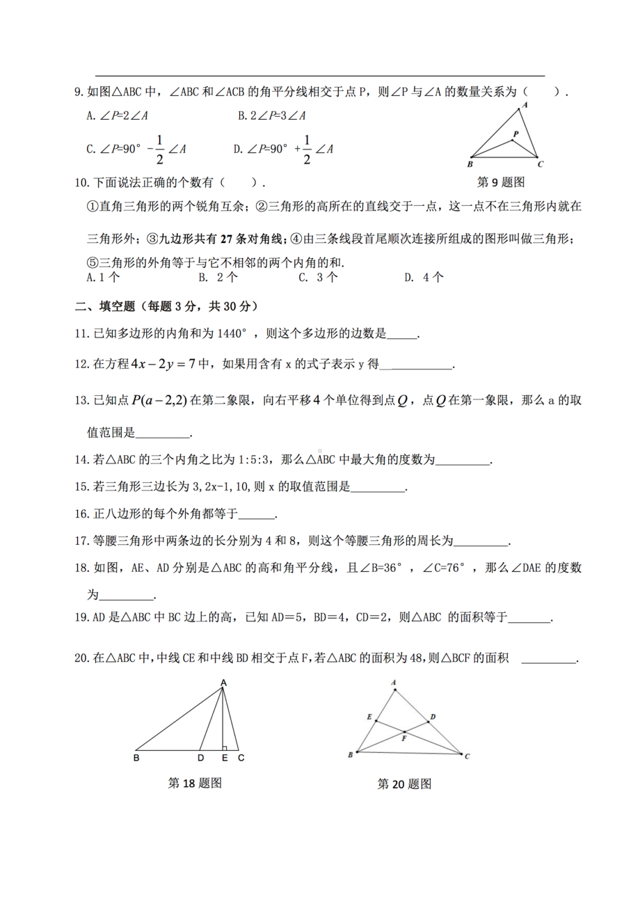 黑龙江省哈尔滨市南岗区第十七中学校2020-2021学年七年级下学期 期中学情检测数学(五四制)学科试卷.pdf_第2页