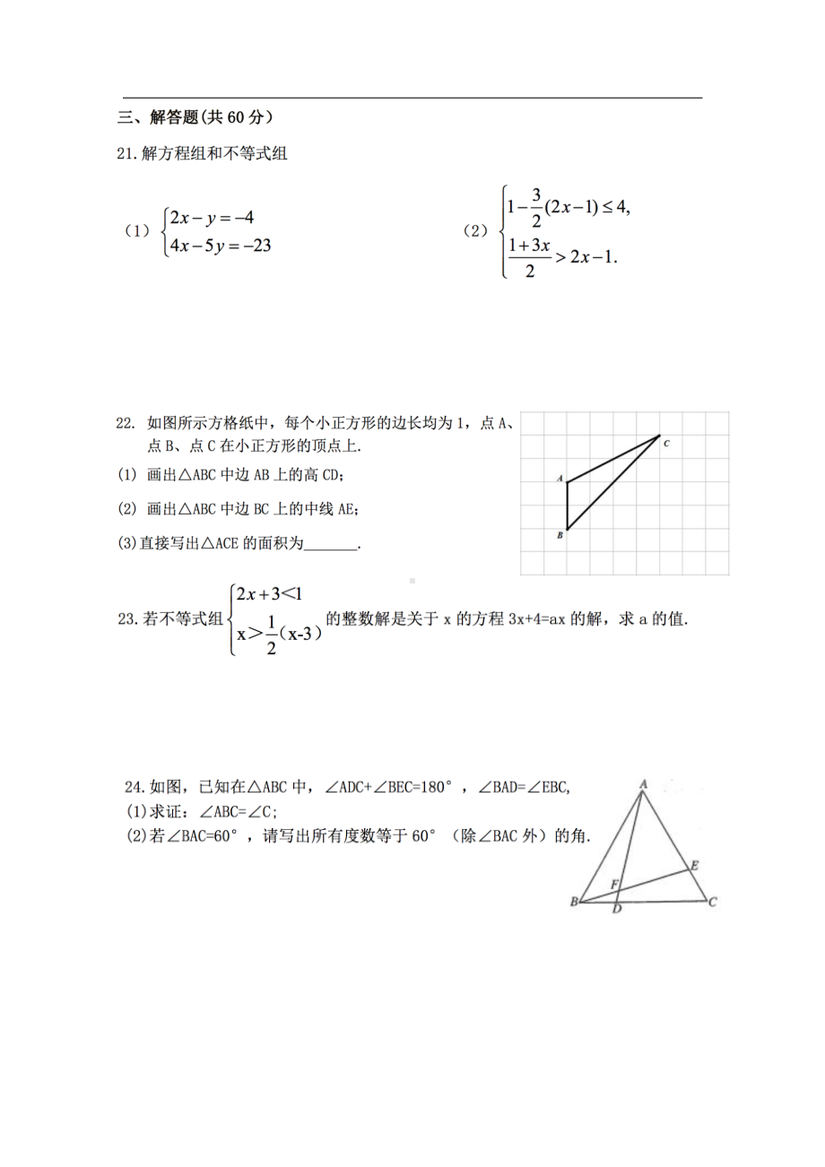 黑龙江省哈尔滨市南岗区第十七中学校2020-2021学年七年级下学期 期中学情检测数学(五四制)学科试卷.pdf_第3页