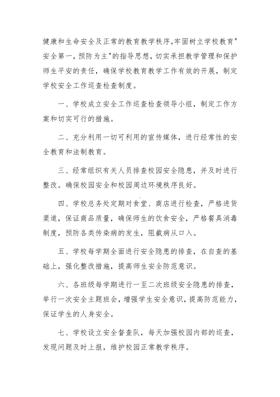 校园安全隐患排查制度具体细则.docx_第3页