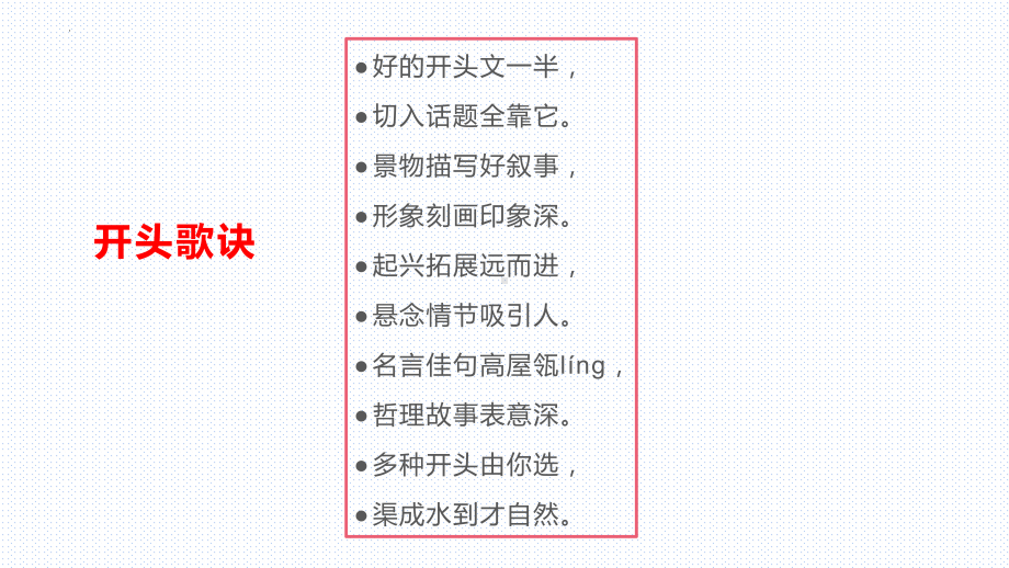 作文指导之开头和结尾训练（课文范例）ppt课件（共21张ppt）2023年中考语文一轮复习.pptx_第3页