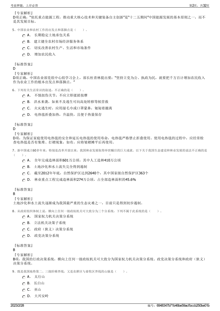 2023年吉林水利电力职业学院招聘笔试押题库.pdf_第2页