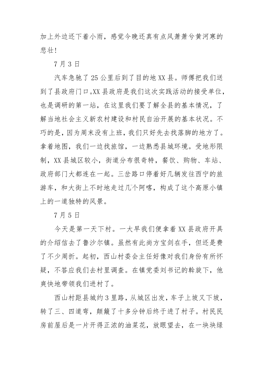 社会主义新农村建设调查报告.doc_第2页