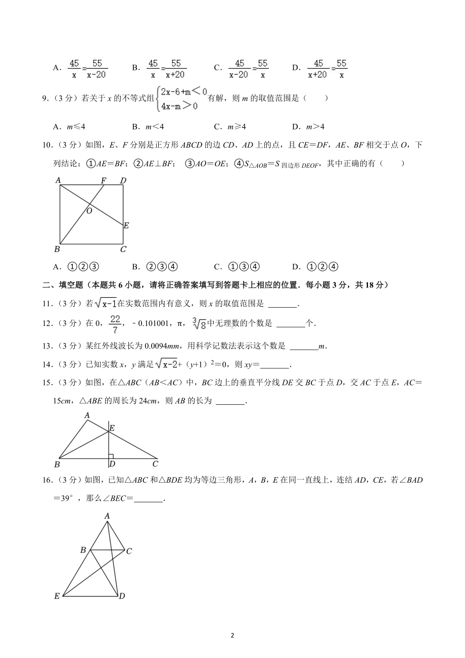 2022-2023学年湖南省永州市零陵区八年级（上）期末数学试卷.docx_第2页