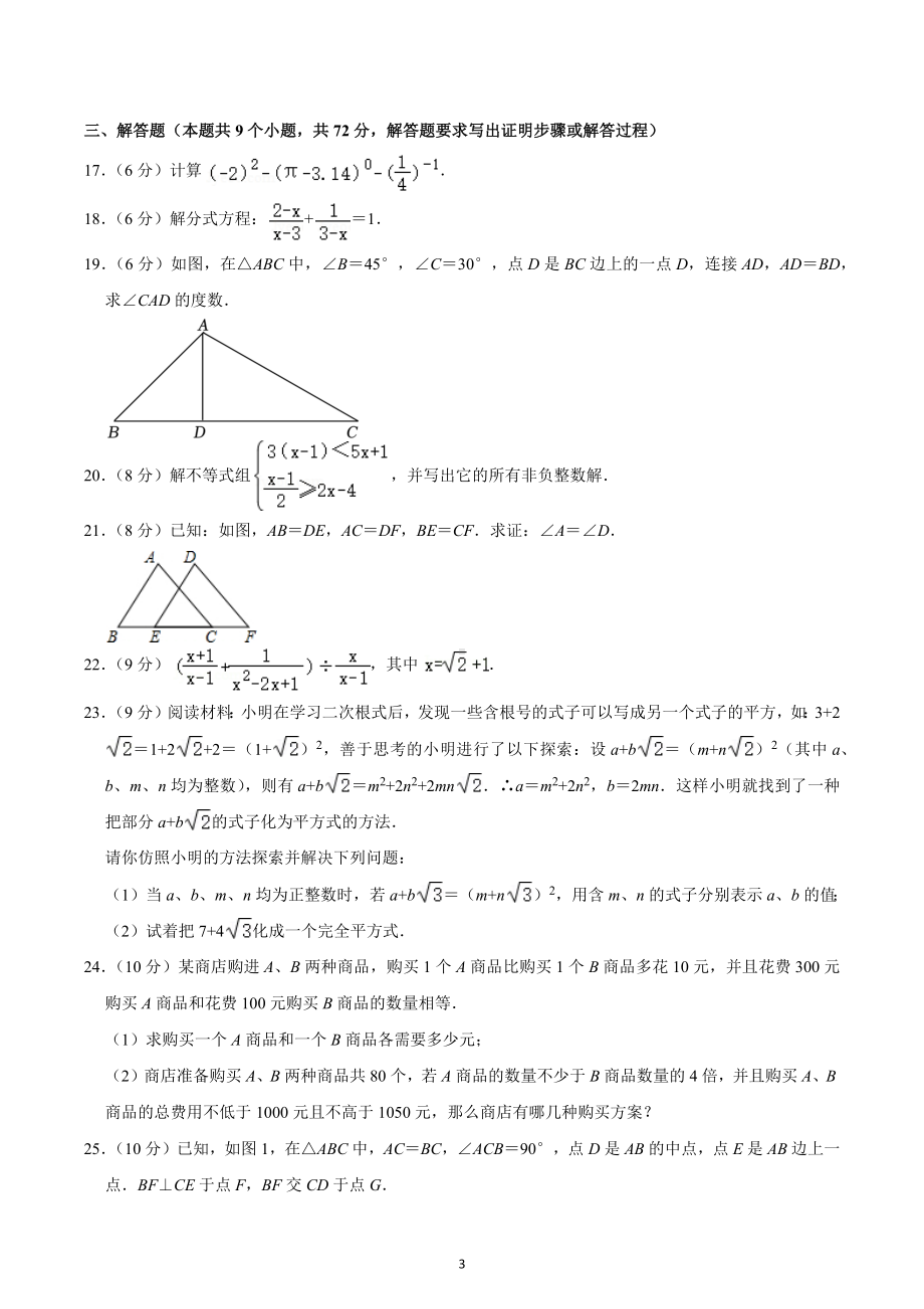 2022-2023学年湖南省永州市零陵区八年级（上）期末数学试卷.docx_第3页