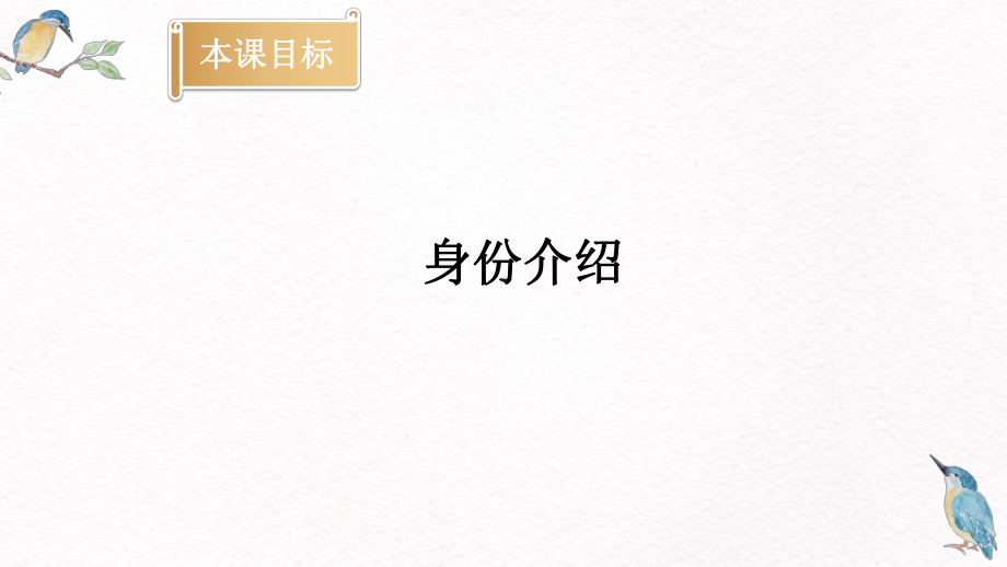 第一课 李さんは中国人です ppt课件-2023新版标准日本语《高中日语》初级上册.pptx_第2页