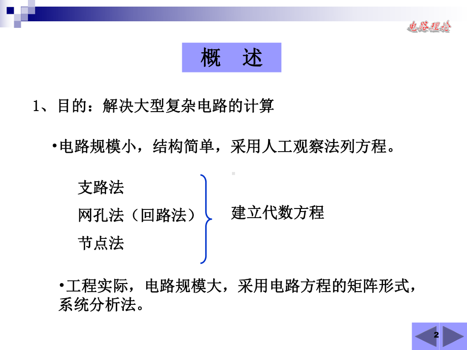 大学精品课件：第15章 电路方程的矩阵形式.ppt_第2页