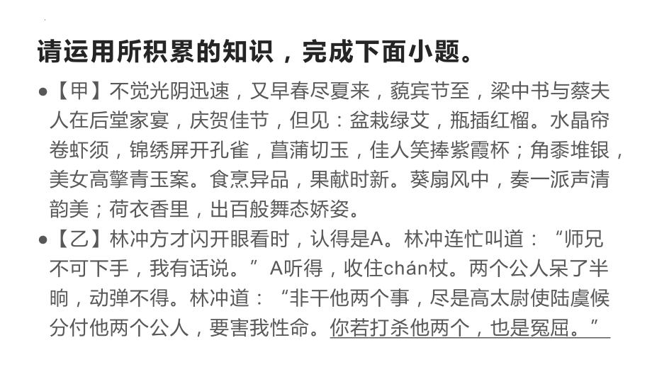 2022年安徽省中考名著导读专项训练（共61张PPT）ppt课件.pptx_第2页