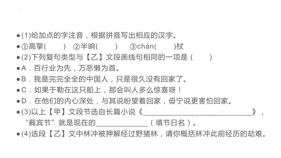 2022年安徽省中考名著导读专项训练（共61张PPT）ppt课件.pptx_第3页