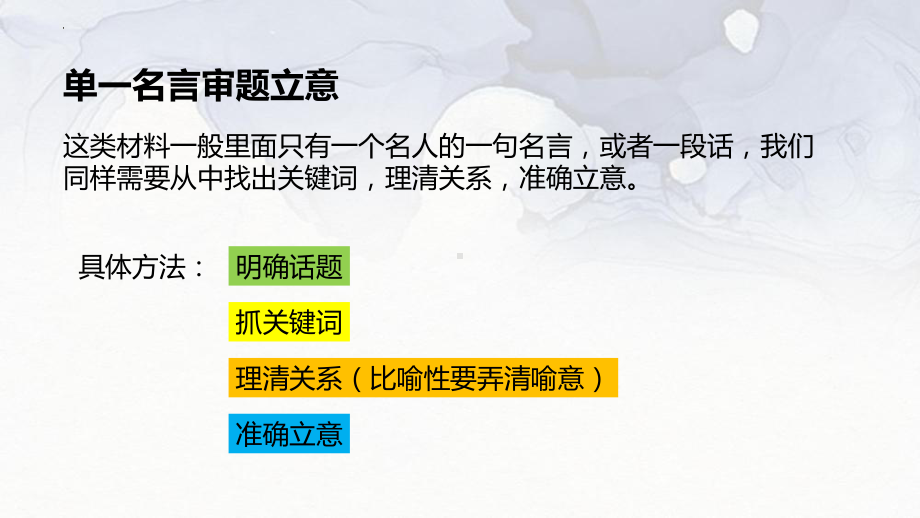 2023年中考语文一轮复习：单一型或组合型材料作文ppt课件（23张PPT）.pptx_第3页