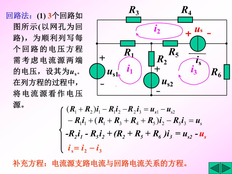 大学精品课件：电阻电路习题课2.ppt_第3页