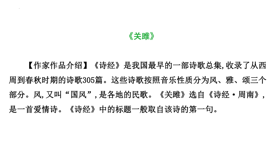 2023年中考语文一轮专题复习：古诗词曲分册逐首梳理（八年级下册）ppt课件（共62张PPT）.pptx_第3页