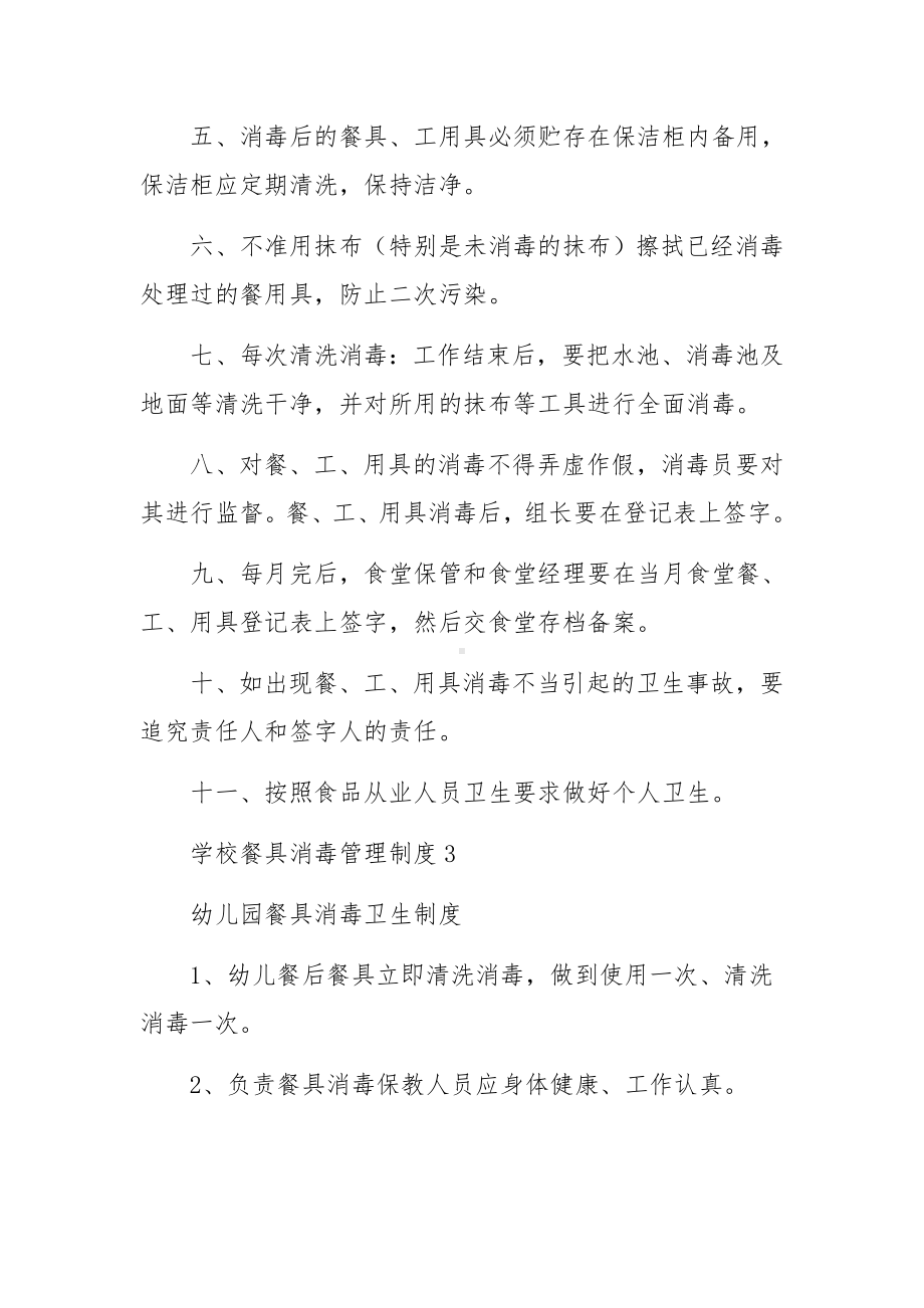 学校餐具消毒管理制度范本.docx_第3页