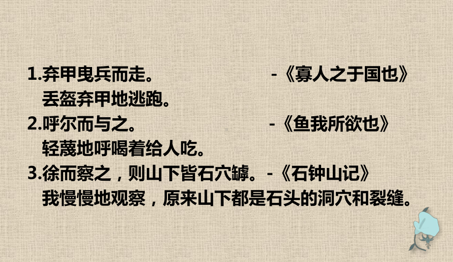 文言虚词“而”表修饰用法 ppt课件（共31张ppt）2023年中考语文一轮复习.pptx_第2页