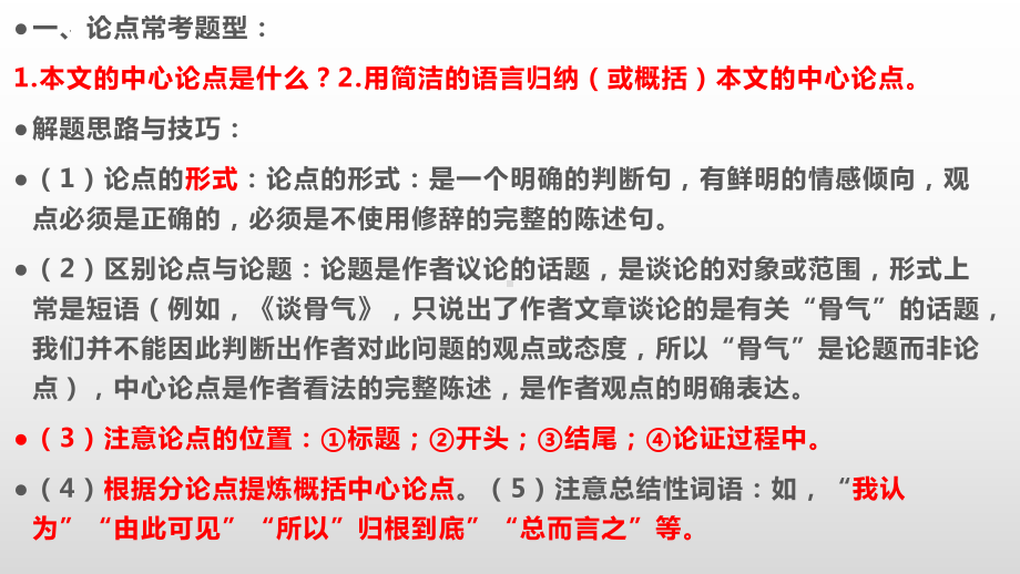 议论文中考题型 ppt课件（共13张ppt）2023年中考语文一轮复习.pptx_第2页