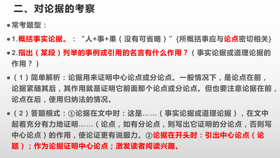 议论文中考题型 ppt课件（共13张ppt）2023年中考语文一轮复习.pptx_第3页