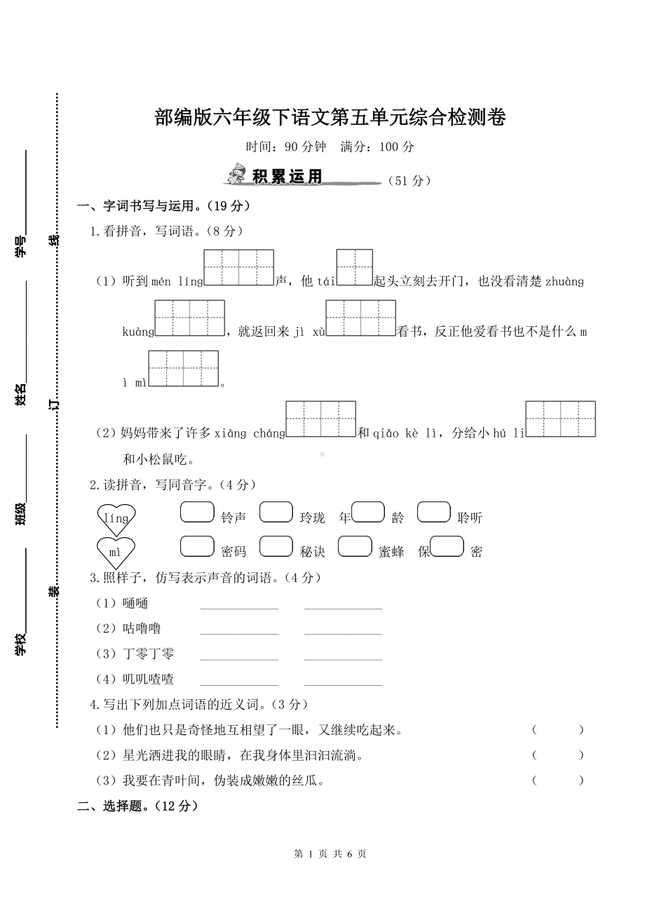 部编版三年级下语文第五单元综合检测卷及参考答案.doc_第1页