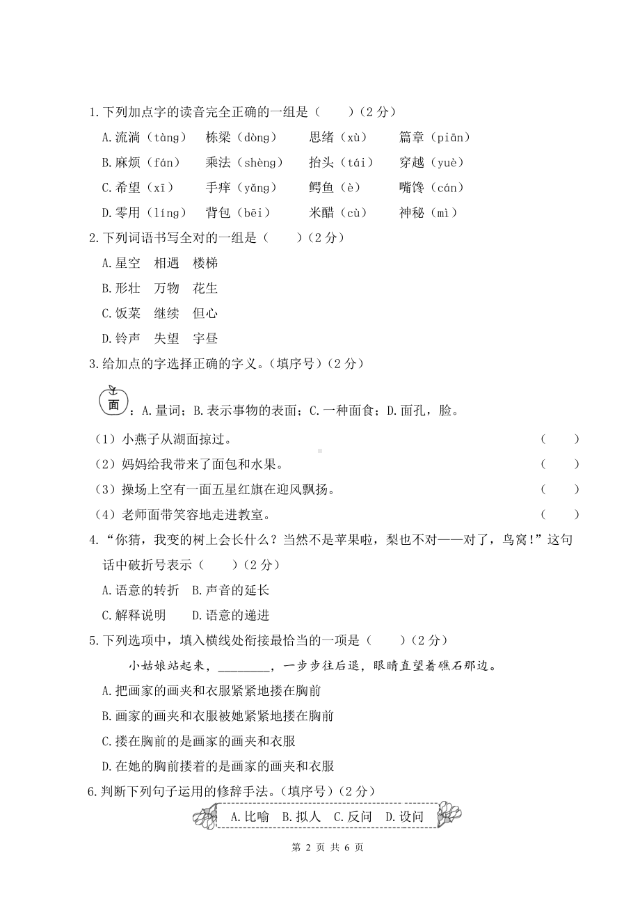 部编版三年级下语文第五单元综合检测卷及参考答案.doc_第2页